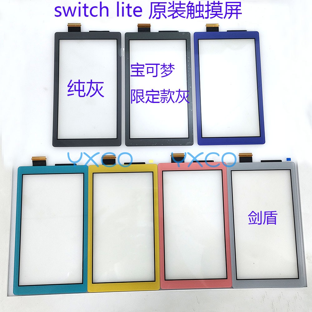 switchlite液晶触摸剑盾外屏