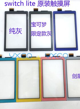 switchlite液晶触摸剑盾外屏