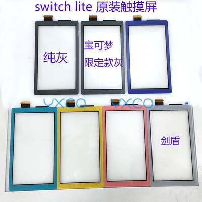 switchlite液晶触摸剑盾外屏