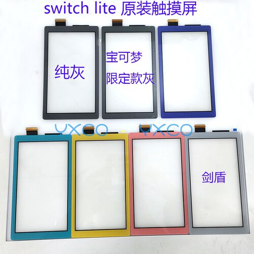 switchlite液晶触摸剑盾外屏