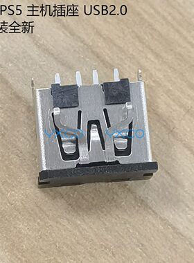 PS5原装主机插座USB2.0接口4针