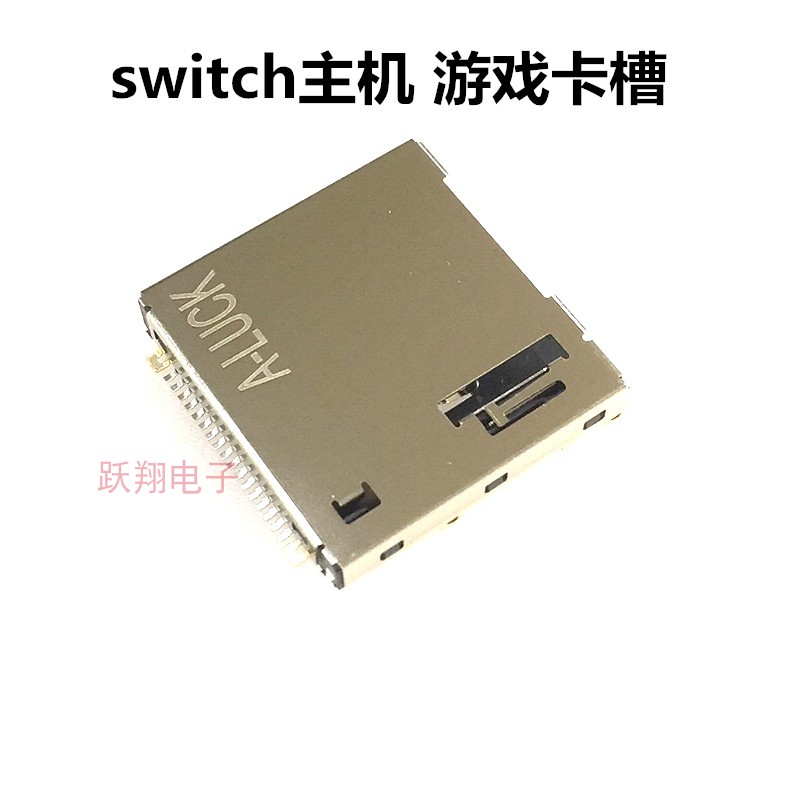 主机卡槽switch内置卡槽座