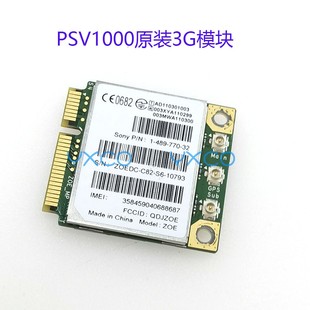 适用PSV1000主机主板3G模块 原装网卡模块 PSV1000 内部模块配件