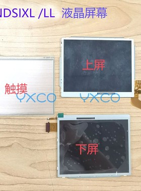 适用NDSIXL 上屏液晶 NDSILL下屏幕 触摸触控屏 NDSIXL/LL 花屏换