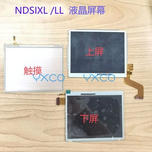 适用NDSIXL 上屏液晶 NDSILL下屏幕 触摸触控屏 NDSIXL/LL 花屏换