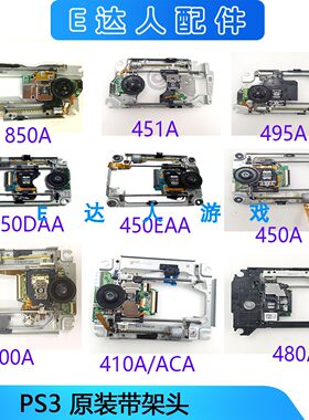 适用PS3带架读碟激光头