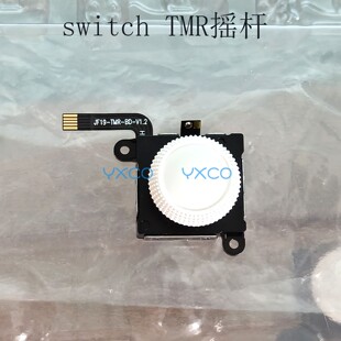 适用switch TMR霍尔摇杆 NS LITE磁阻摇杆 OLED电磁摇杆 无需飞线