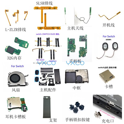 原装手柄配件SWITCH排线滑轨