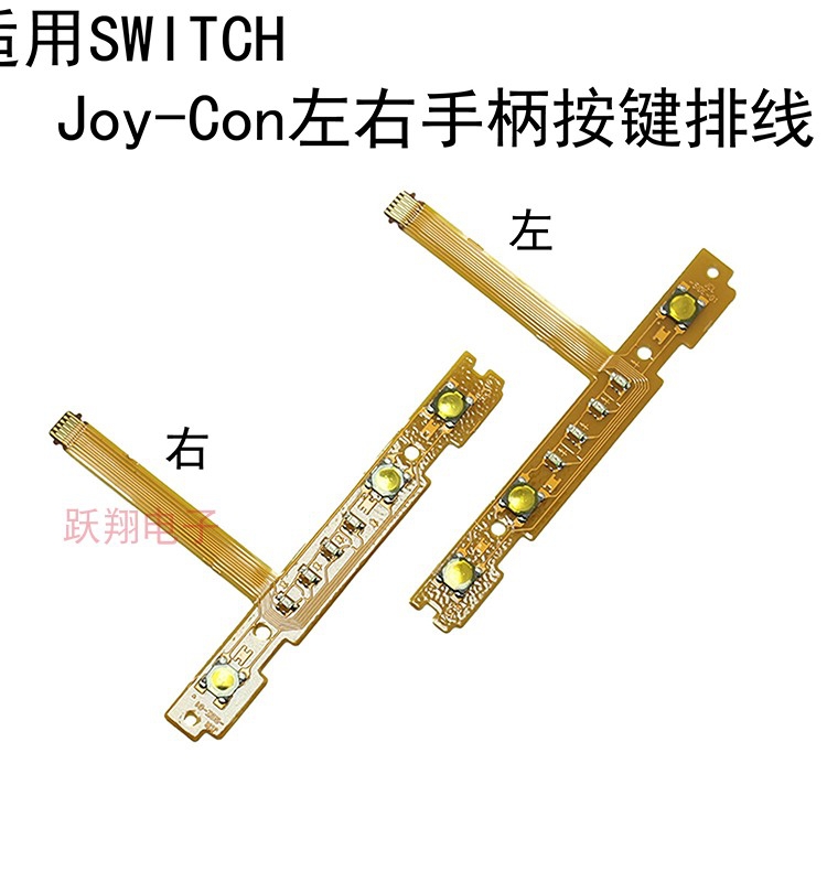 switch 手柄排线 NS Joy-Con左右手柄SL SR键按键灯排线配件 原装