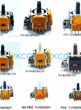 适用PS4/PS5 霍尔电磁摇杆 TMR磁阻霍尔摇杆NS proXBOX 漂移摇杆