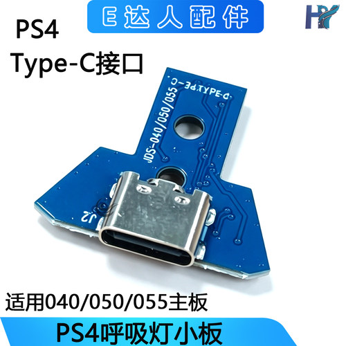 PS4手柄呼吸灯充电板改Type-C