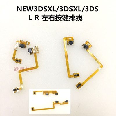 开关按键排线NEW3DSXL微动