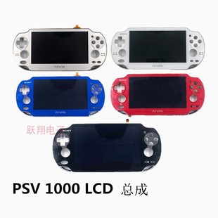 带框PSV配件oled总成 显示屏PSV触摸屏 原装 PSVITA1000液晶屏总成