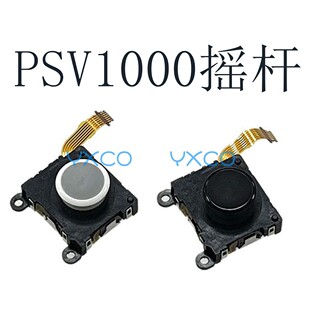 适用于PSVITA1000主机摇杆替换 PSV1000 3D摇杆 操控杆更换配件