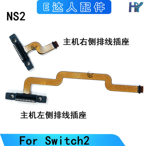 NS2主机侧排按键插座原装替换