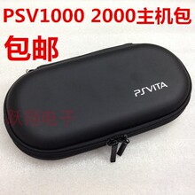 psv 2000游戏机硬包PSV2000 EVA 包 收纳包 PSV 防震包psvita硬包