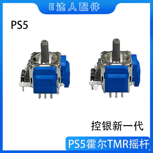 PS5控银TMR磁阻摇杆漂移