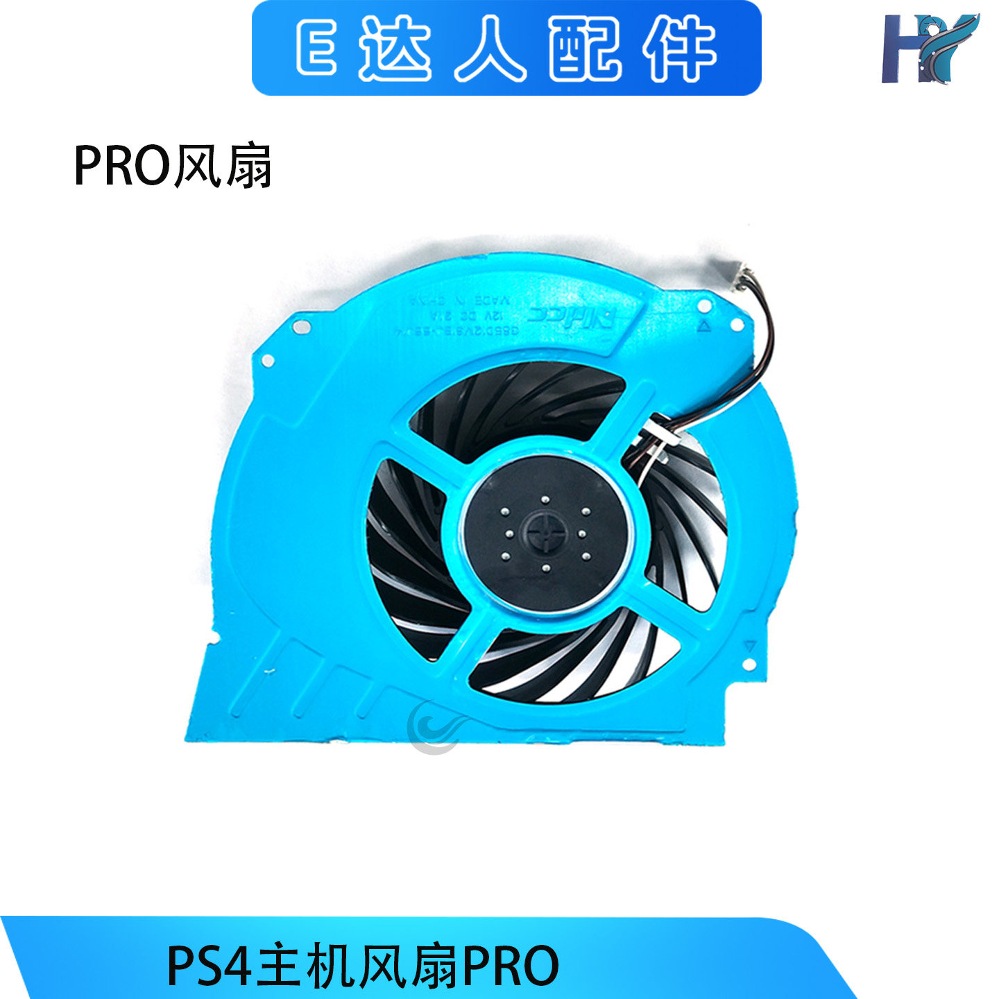 适用PS4 Pro散热风扇 降温防过热内置散热风扇 PS4风扇维修替换件