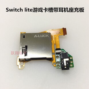 适用switch lite 主机游戏卡槽带耳机座充板 NS LITE耳机主控板