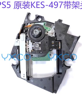 适用PS5主机光驱激光头KES-497AAA带架激光头 游戏机读碟光头
