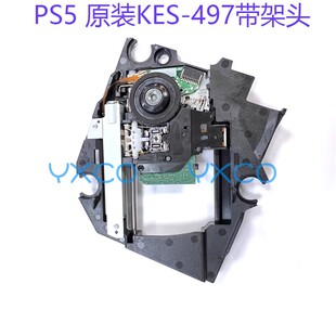 适用PS5主机光驱激光头KES 游戏机读碟光头 497AAA带架激光头