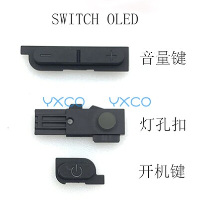 switcholed主机按键开机按键