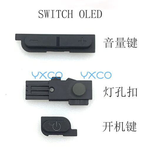 switcholed主机按键开机按键
