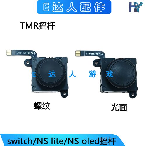 Switch/TMR磁阻漂移摇杆替换