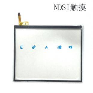 适用NDSI触摸屏配件 ndsi游戏机屏幕触摸维修替换 触笔触摸屏