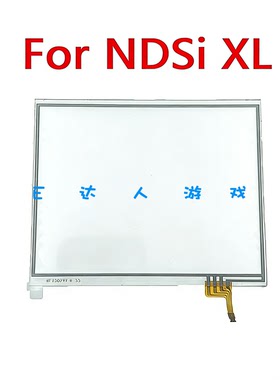 适用NDSiXL游戏机触摸屏 配件全新屏幕面板 NDSILL触控屏幕替换