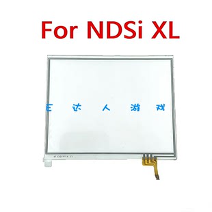 适用NDSiXL游戏机触摸屏 配件全新屏幕面板 NDSILL触控屏幕替换