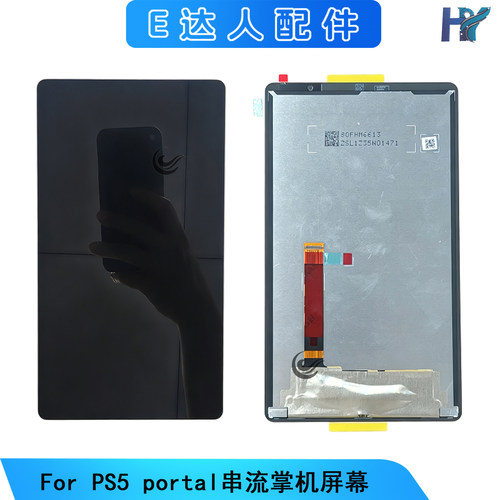PS5Portal串流掌机原装液晶屏