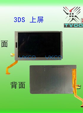 适用3DS显示屏幕3DS上屏幕外屏下液晶LCD 3DS触摸 保护镜面老小三