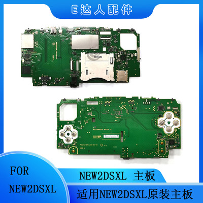 2DSXL/2DSLL原装游戏机主板