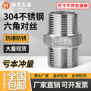 304不锈钢对丝六角双头外丝316L直接直通水管螺纹4分6分1寸短接头