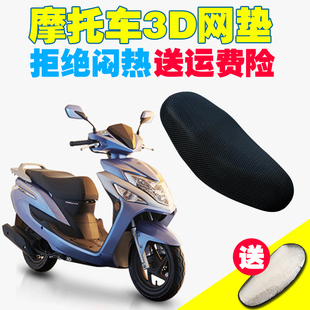 适用新大洲本田EX125 FI SDH125T-36踏板摩托车坐垫套蜂窝网座套
