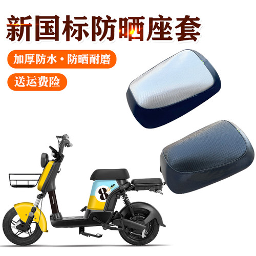 适用于爱玛E350电动车防晒坐垫套TDT1103Z电动车防水防晒皮革座套