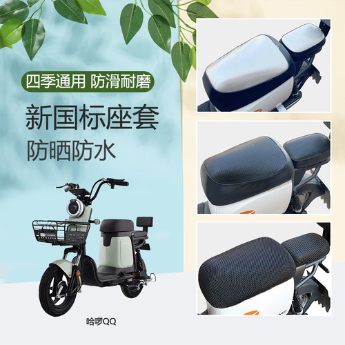 棒途哈罗电动车座套防水防晒