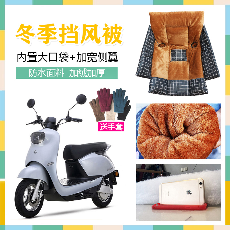 雅迪爱玛电动电瓶车挡风被冬季加绒加厚保暖踏板摩托车防风罩防雨