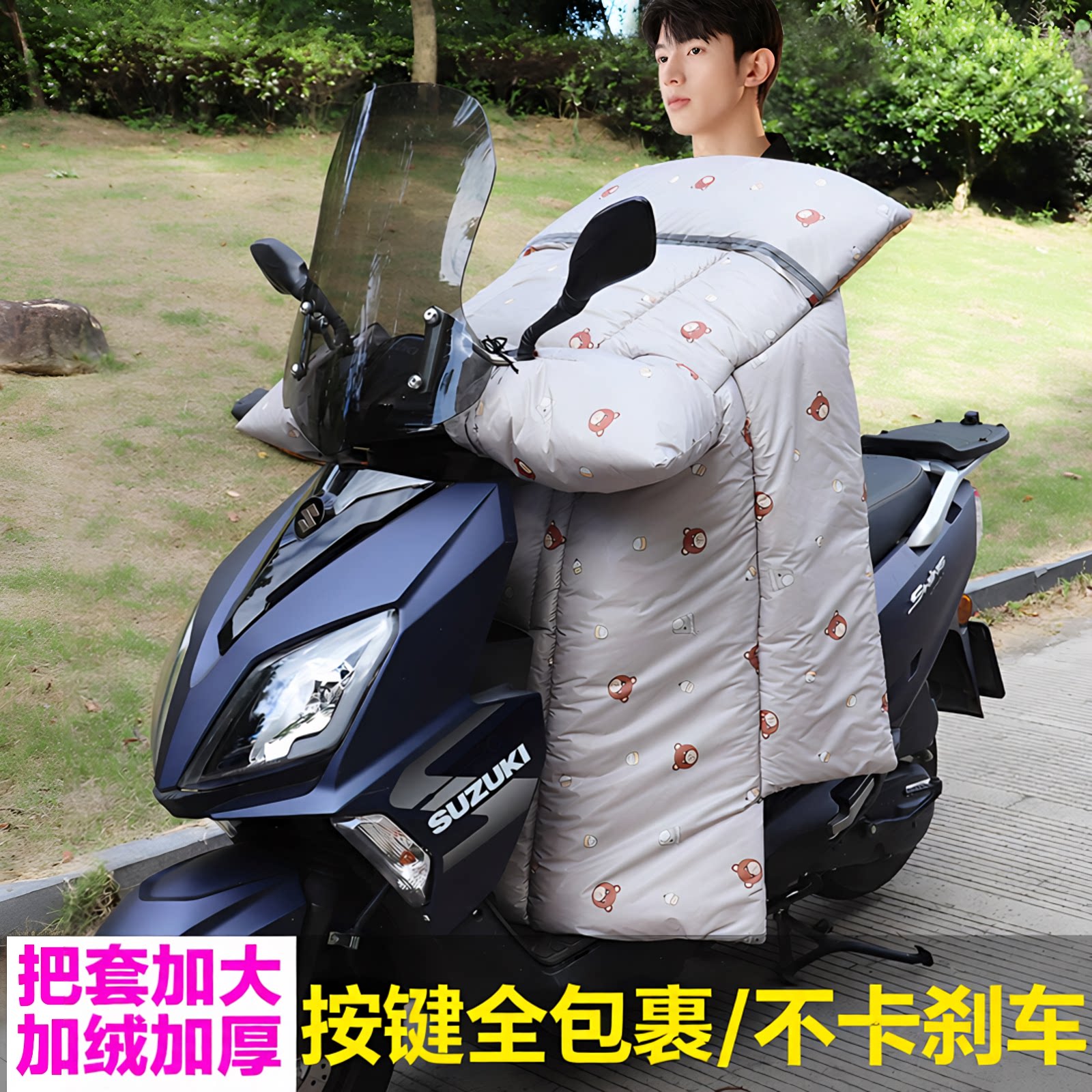 适用光阳KS125踏板摩托车专用挡风被冬季加绒加厚大防风防雨保暖