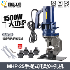 máy đột lỗ bằng điện MHP-25 điện thủy lực máy đục lỗ đục lỗ thủy lực góc thép kênh thép đục lỗ di động đồng tấm nhôm 10mm máy chấn sắt thủy lực máy chấn tôn thủy lực