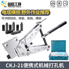 Máy đục lỗ cơ khí cầm tay Máy đục lỗ thép góc Máy đục lỗ CKJ-21 Máy đục lỗ tháp sắt bằng đồng và nhôm máy bấm lỗ thủy lực đột thủy lực cầm tay