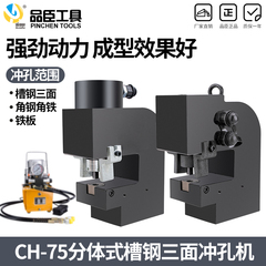 Máy đục lỗ thép kênh CH-75 Máy đục lỗ thủy lực Góc thép góc Sắt Thép tấm Đục lỗ mặt hẹp Đấm ba mặt may duc lo thuy luc máy đột lỗ thủy lực cầm tay