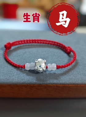 新款足银999纯银十二生肖马本命年红手链3D硬银2026礼物手工手绳
