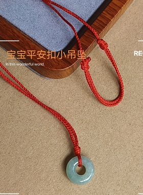 时尚优雅小众简单项链翡翠玉跑环宝宝小平安扣甜甜圈吊坠挂绳红绳