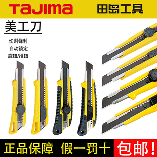 tajima日本田岛正品美工刀大号刻刀重型工业用加厚裁剪刀架