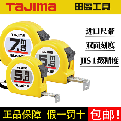 日本田岛卷尺高精度钢卷尺