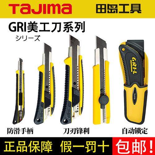 日本tajima正品田岛美工刀刀鞘防摔9mm18mm22mm25mm大号壁纸刀
