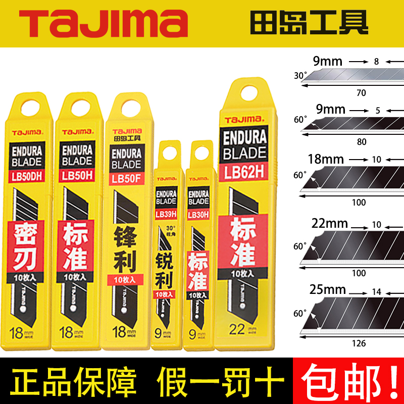 日本田岛正品美工刀片壁纸刀片工业刀片9mm18mm大号小号刀片