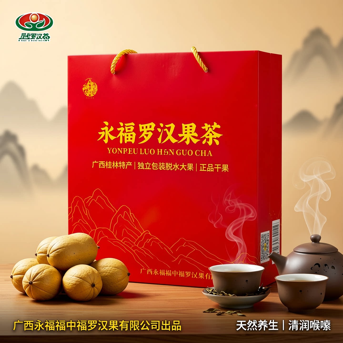 永福福中福罗汉果礼盒装独立包装脱水大果广西桂林特产正品干果